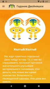 Гадание Двойняшки screenshot 2