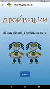 Гадание Двойняшки screenshot 4