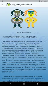 Гадание Двойняшки screenshot 5