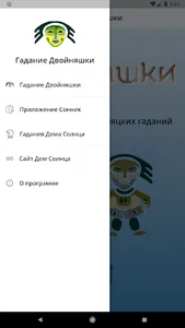 Гадание Двойняшки screenshot 7