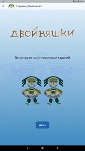 Гадание Двойняшки screenshot 8