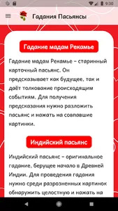 Гадания Пасьянсы screenshot 0