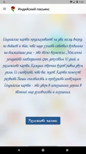 Гадания Пасьянсы screenshot 10