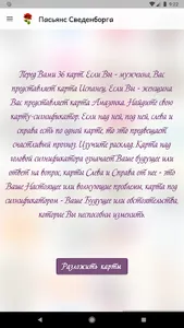 Гадания Пасьянсы screenshot 12