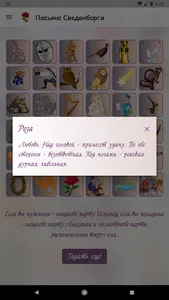 Гадания Пасьянсы screenshot 13