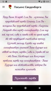 Гадания Пасьянсы screenshot 5