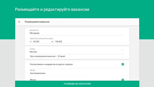 Поиск сотрудников на SuperJob screenshot 10