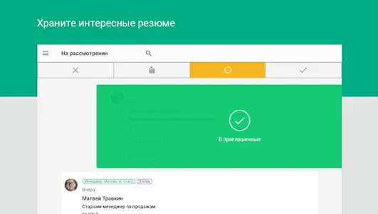 Поиск сотрудников на SuperJob screenshot 8