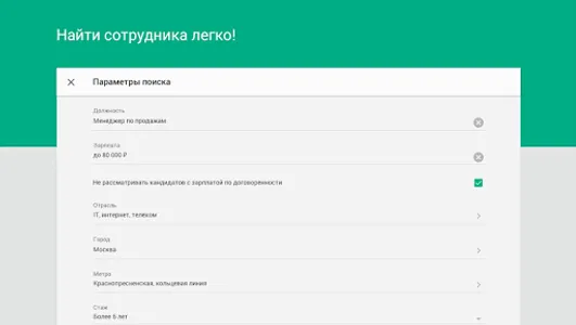 Поиск сотрудников на SuperJob screenshot 9