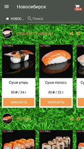 Суши Терра screenshot 0
