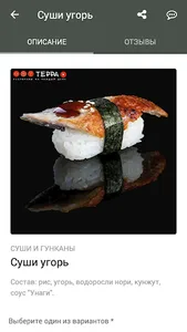 Суши Терра screenshot 1
