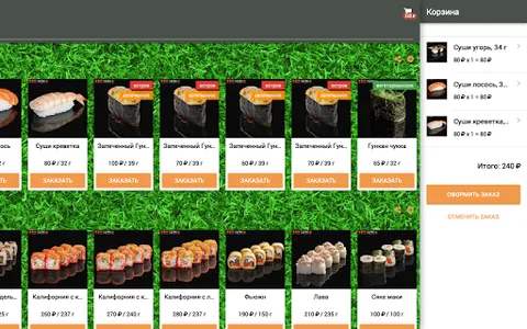 Суши Терра screenshot 11