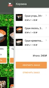 Суши Терра screenshot 3