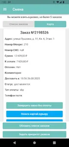 СК Мобильный курьер screenshot 0