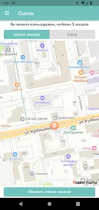 СК Мобильный курьер screenshot 1