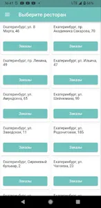 СК Официант screenshot 0