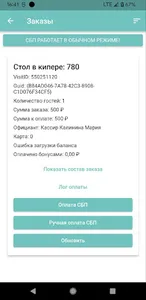 СК Официант screenshot 1