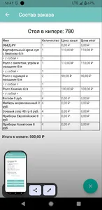 СК Официант screenshot 2