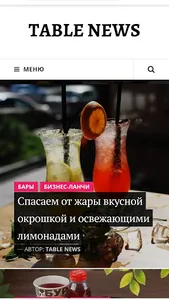 Table News: рестораны, бары, к screenshot 2