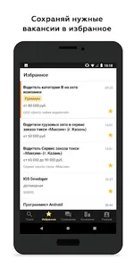 Поиск работы и вакансий Тагил- screenshot 2
