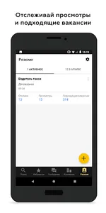 Поиск работы и вакансий Тагил- screenshot 4