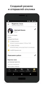 Поиск работы и вакансий Тагил- screenshot 5