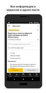 Поиск работы и вакансий Тагил- screenshot 6
