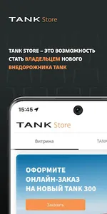 Магазин бренда TANK screenshot 0