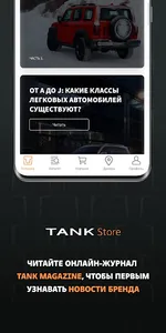 Магазин бренда TANK screenshot 3