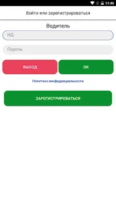 ТНГ Водитель screenshot 0