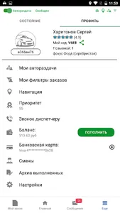 ТНГ Водитель screenshot 4