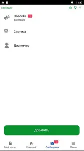 Пегас Driver — работа в такси  screenshot 3