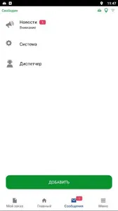 Маяк - водитель screenshot 5