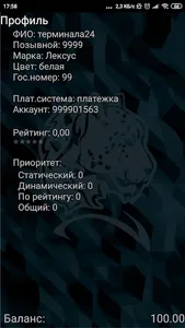 БАРС screenshot 2