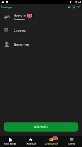 Такси Мечел. ЮК. Водитель. screenshot 3