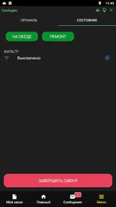 Такси Мечел. ЮК. Водитель. screenshot 5