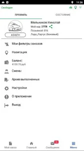 ПитСтоп: Водитель ТМ screenshot 4