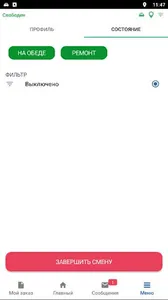ПитСтоп: Водитель ТМ screenshot 5