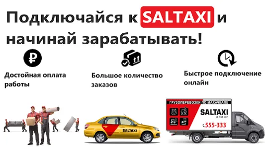 Saltaxi - (Таксометр) screenshot 0