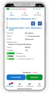Saltaxi - (Таксометр) screenshot 4
