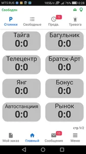 Восьмерочка для водителей ТМ screenshot 0
