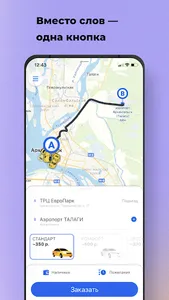 Служба заказа РУССКОЕ ТАКСИ screenshot 0