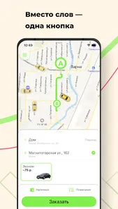 Такси Зеленое screenshot 0