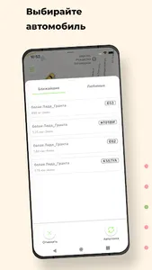 Такси Зеленое screenshot 3