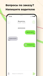 Такси Зеленое screenshot 5