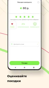 Такси Зеленое screenshot 6