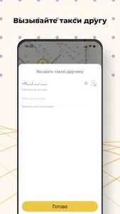 Такси Леди screenshot 5