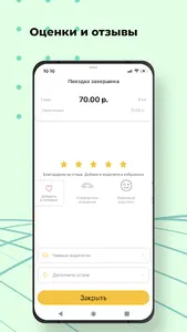Глазов Такси 70000 screenshot 5