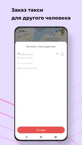 Катюша такси screenshot 2