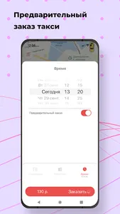 Катюша такси screenshot 4